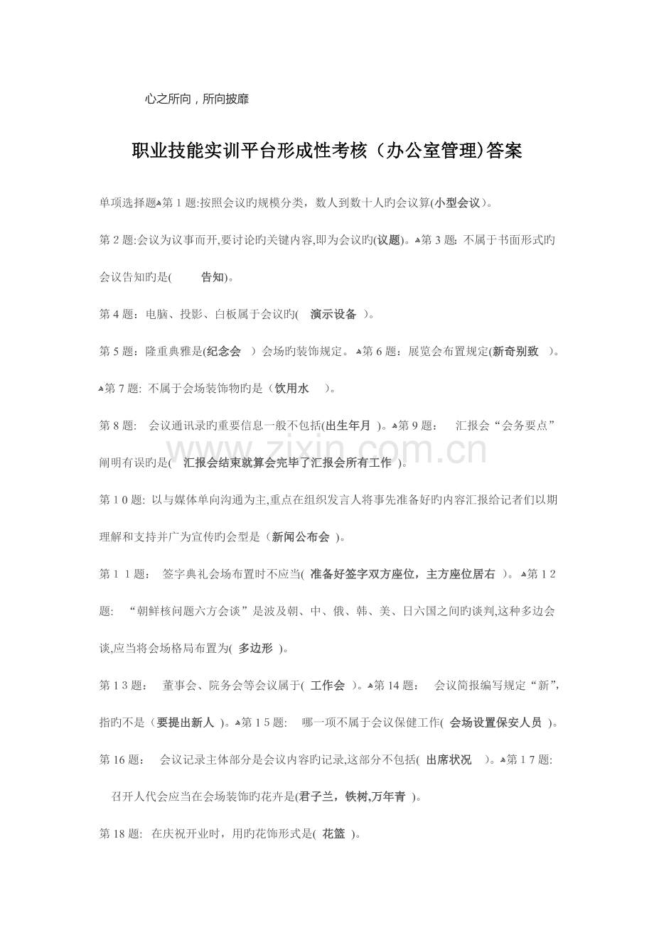 2023年职业技能实训平台形成性考核办公.doc_第1页