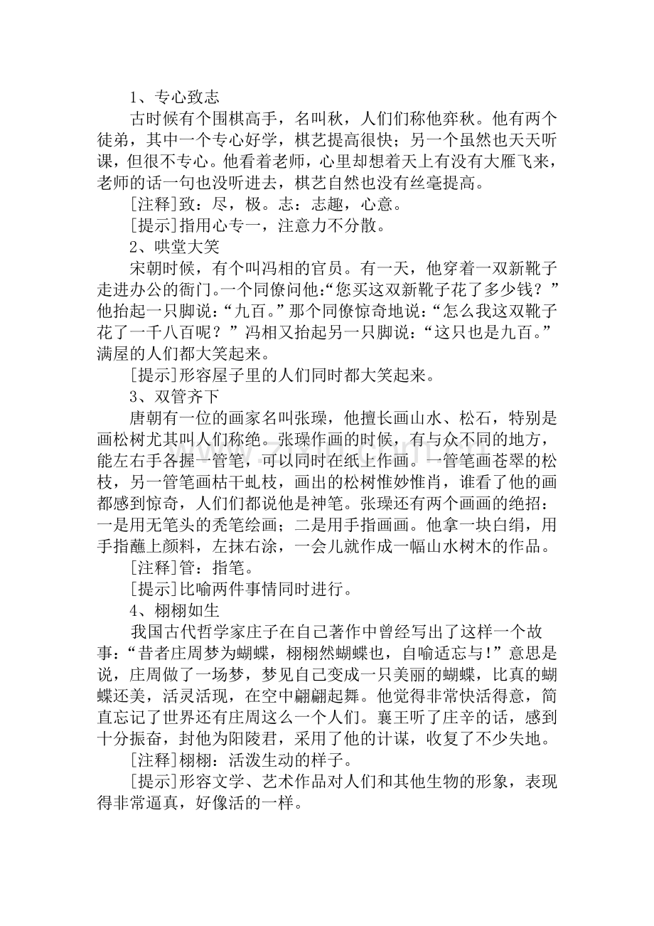 10则适合一年级小学生看的成语故事.pdf_第1页