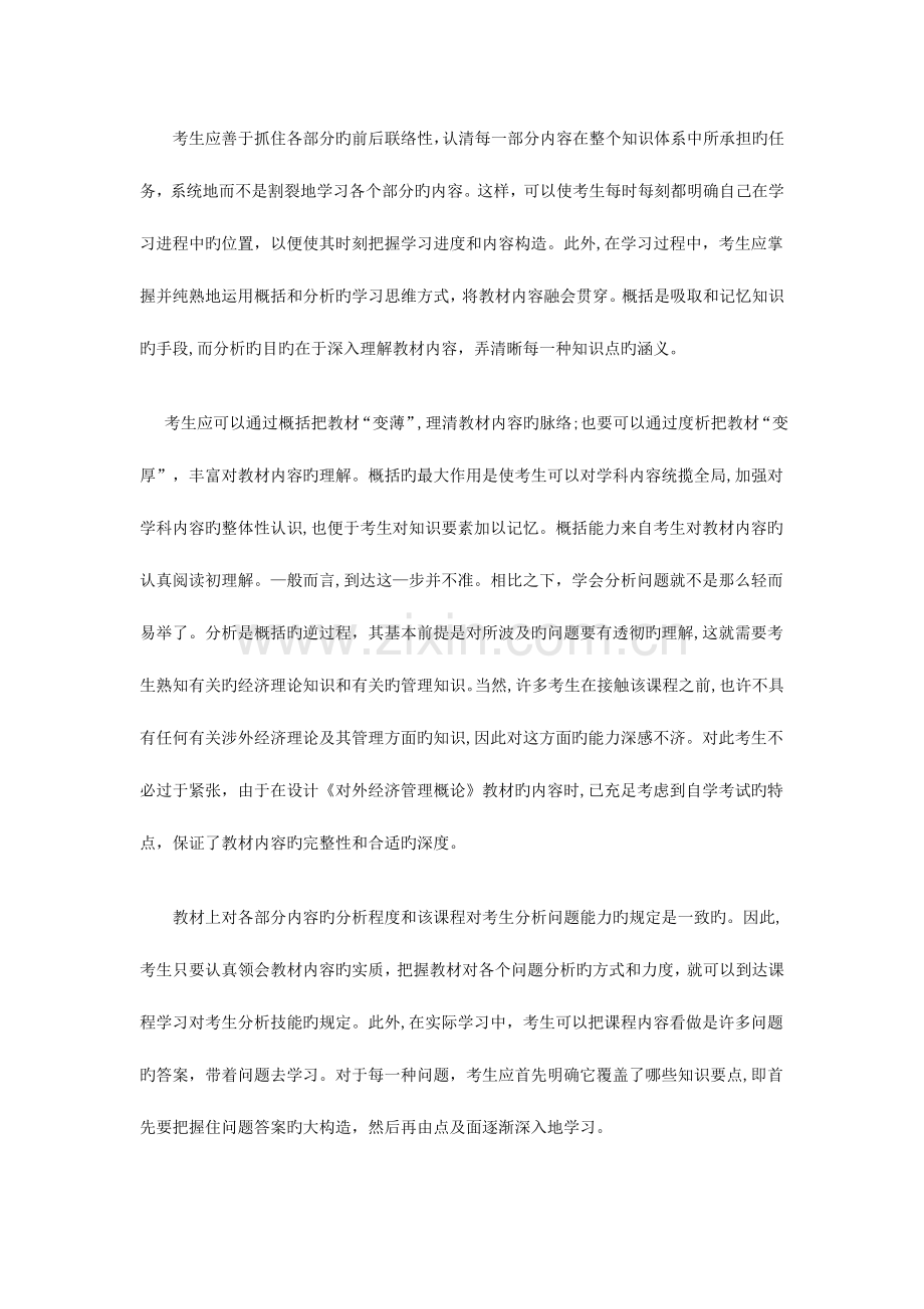 2023年自考对外经济管理概论学习方法.doc_第2页