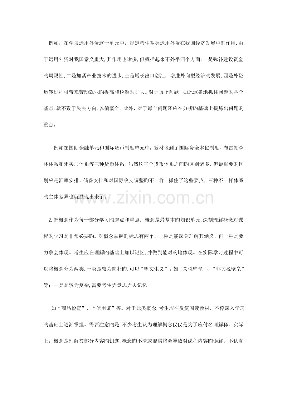 2023年自考对外经济管理概论学习方法.doc_第3页