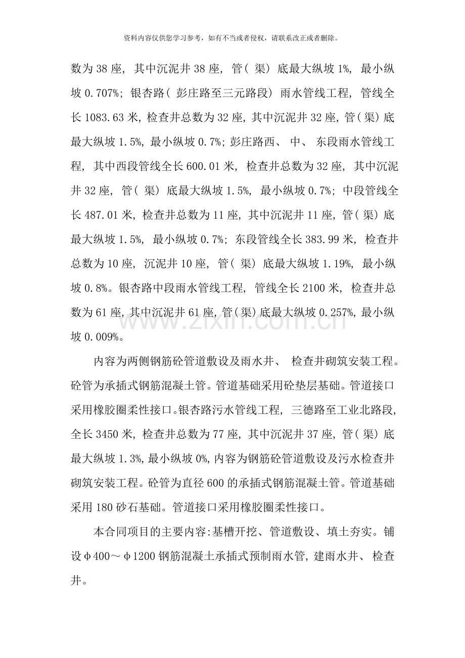 市政管网工程施工组织设计样本.doc_第3页