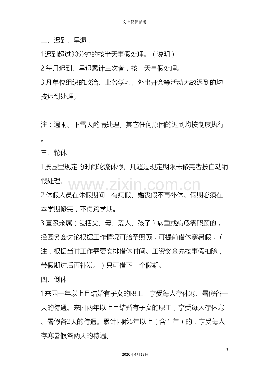 威凯幼儿园各项规章制度.docx_第3页