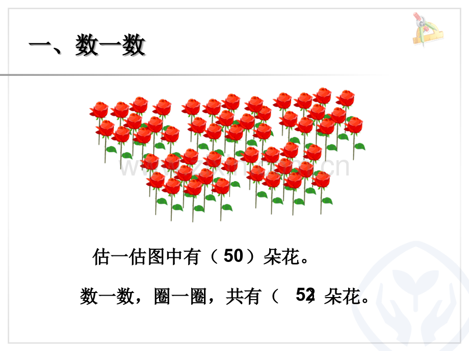 苏教版一年级数学下册《期末复习》3.ppt_第1页