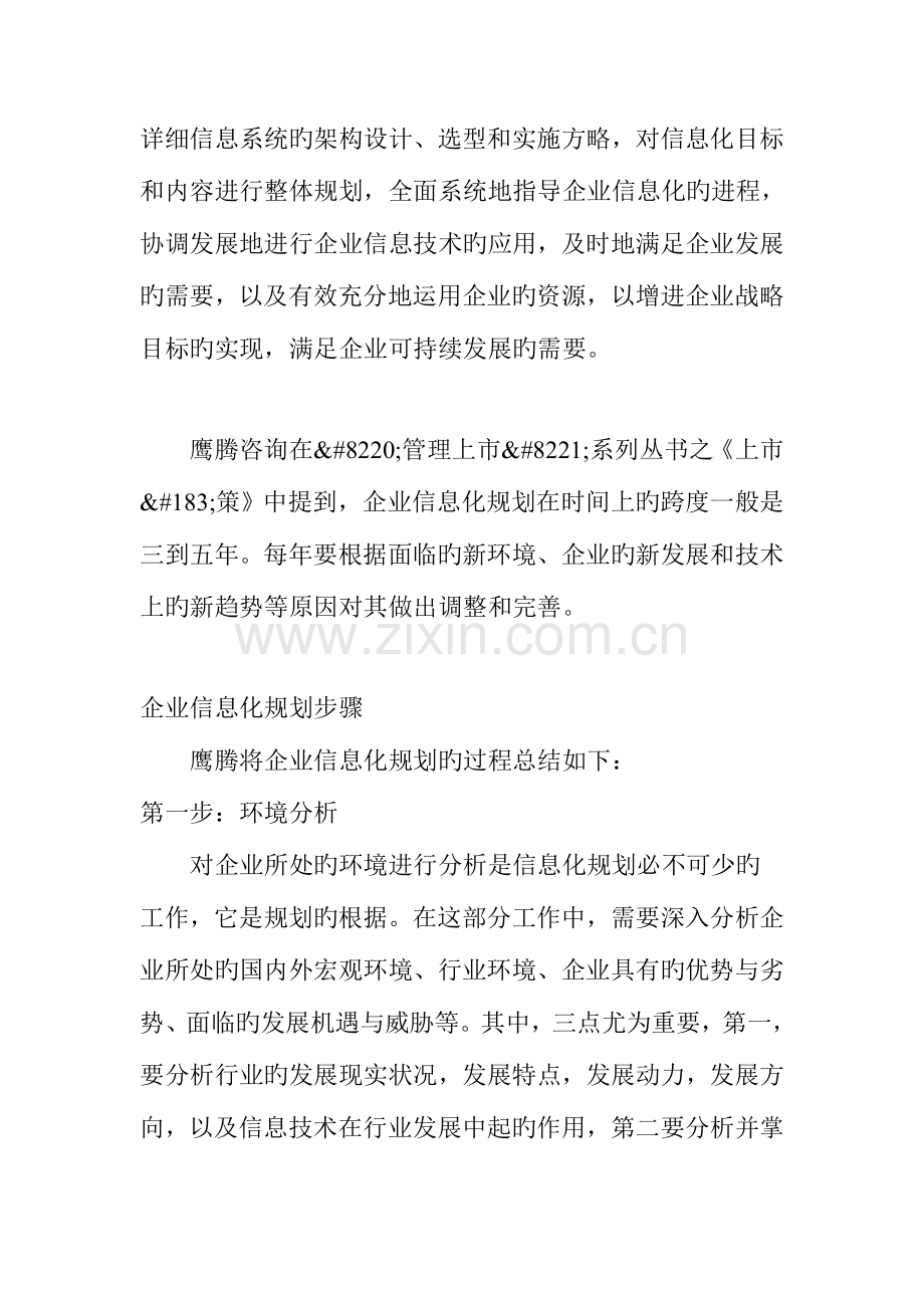 企业信息化规划方法论.doc_第2页