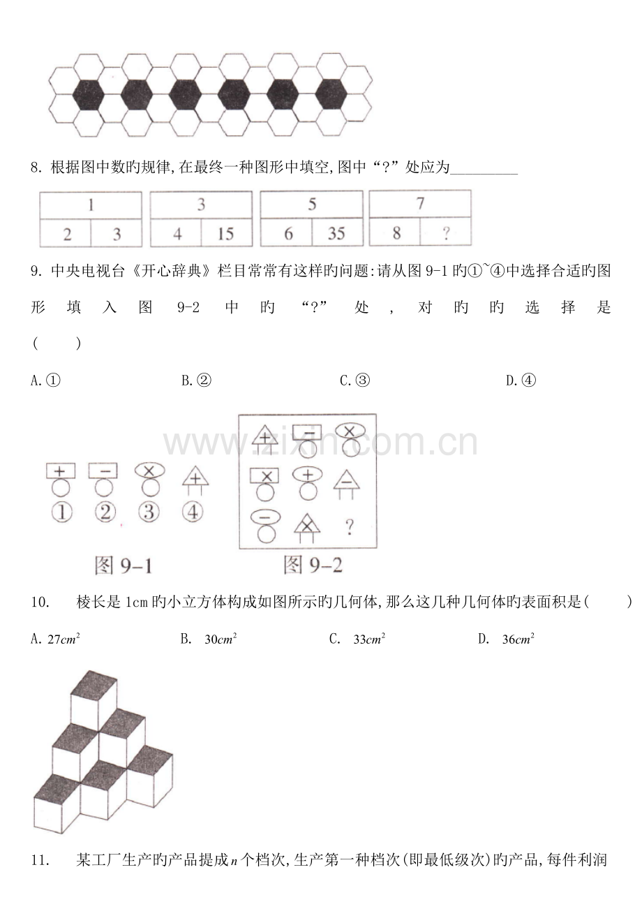 2023年中学生数学能力竞赛初一初赛.doc_第2页