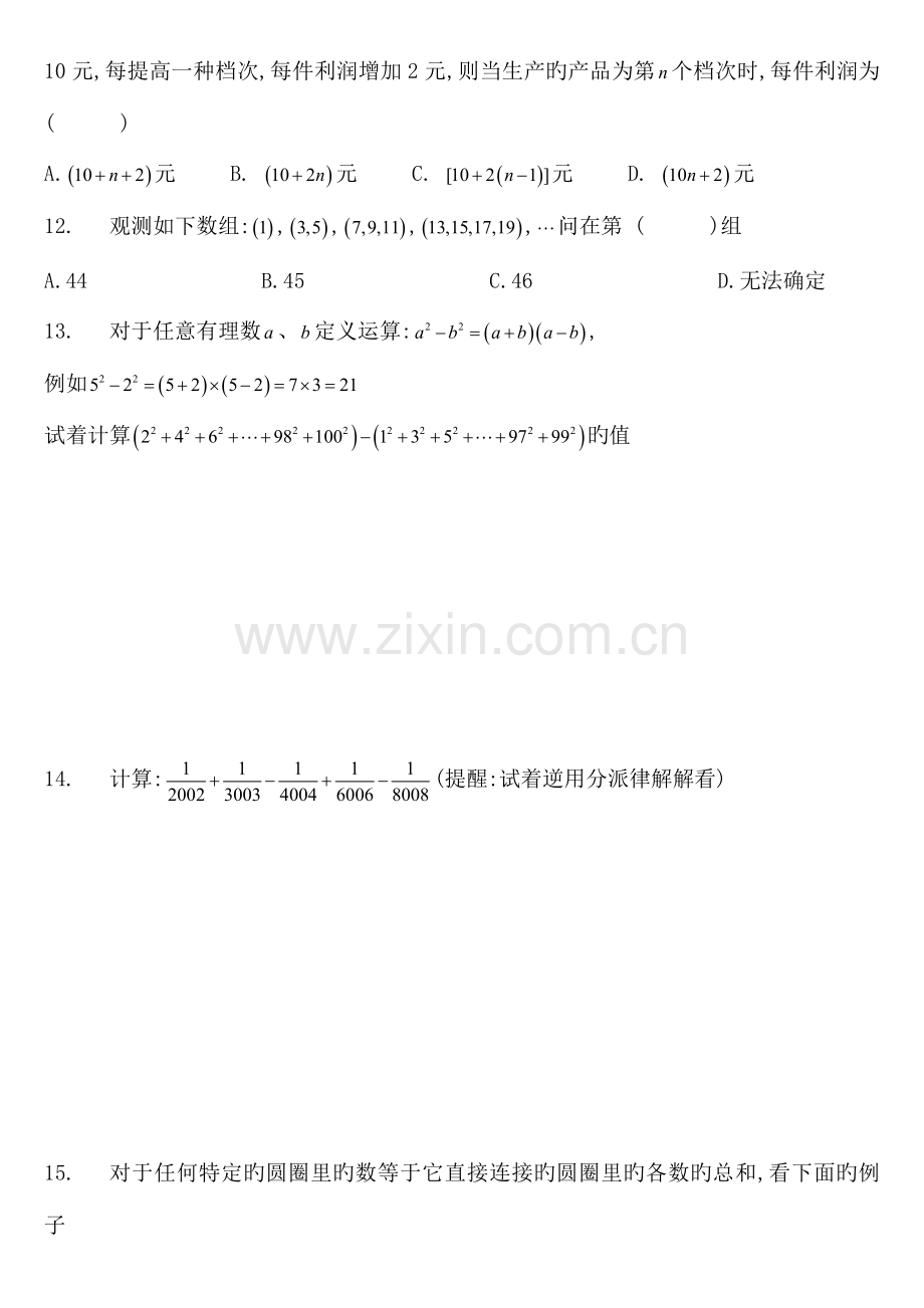 2023年中学生数学能力竞赛初一初赛.doc_第3页