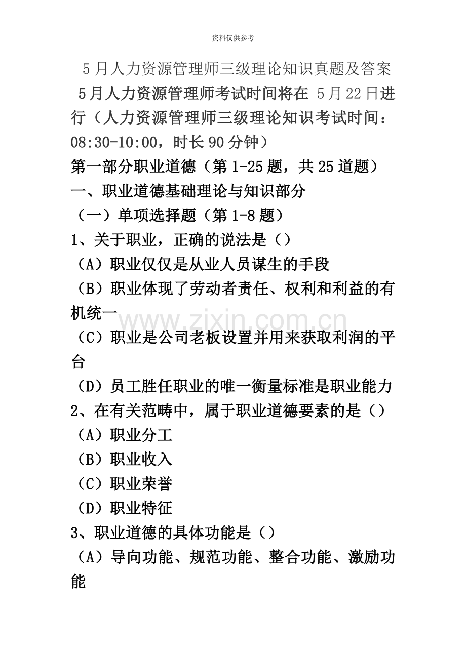 人力资源管理师三级真题模拟及答案汇编资料.docx_第2页