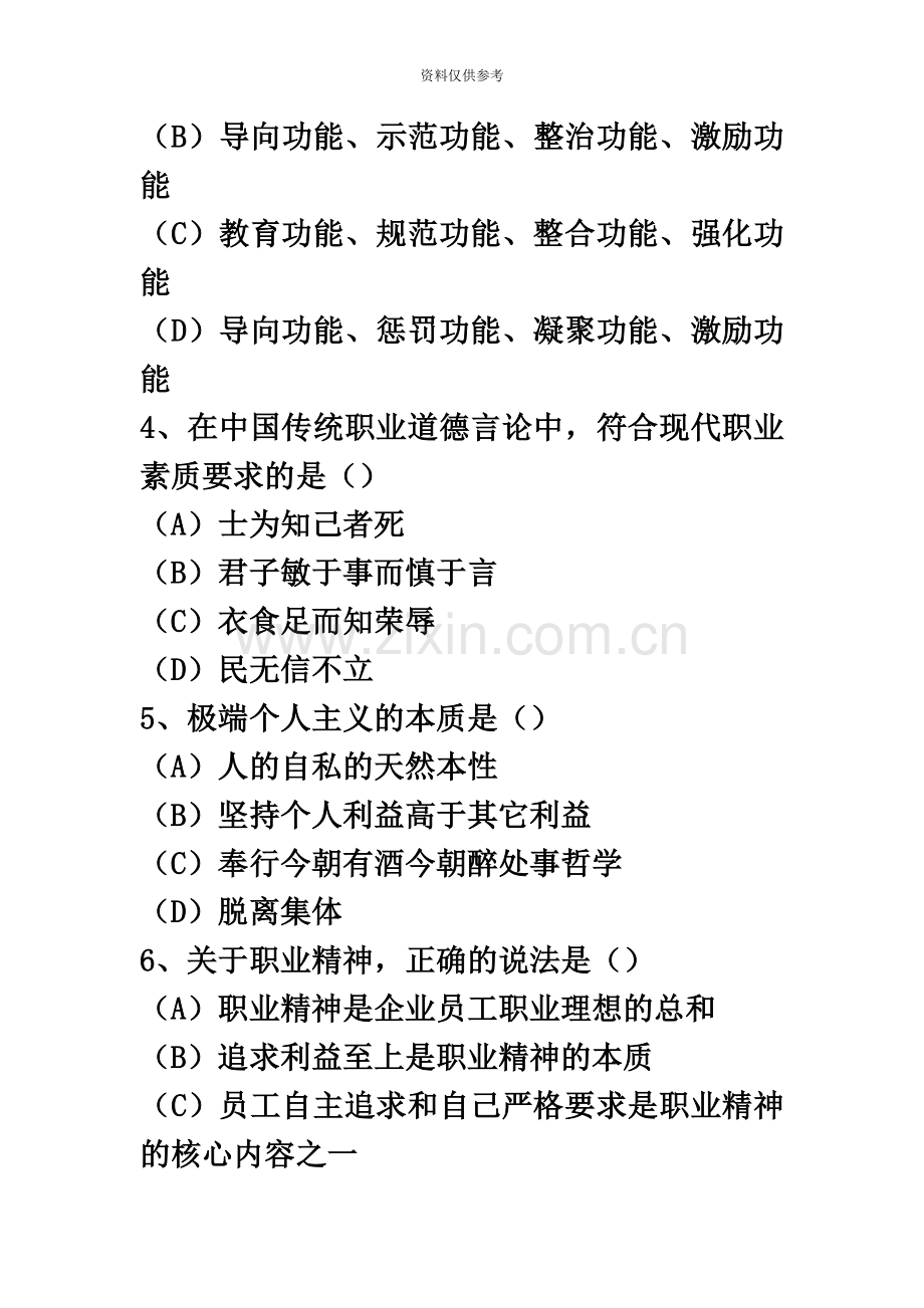 人力资源管理师三级真题模拟及答案汇编资料.docx_第3页