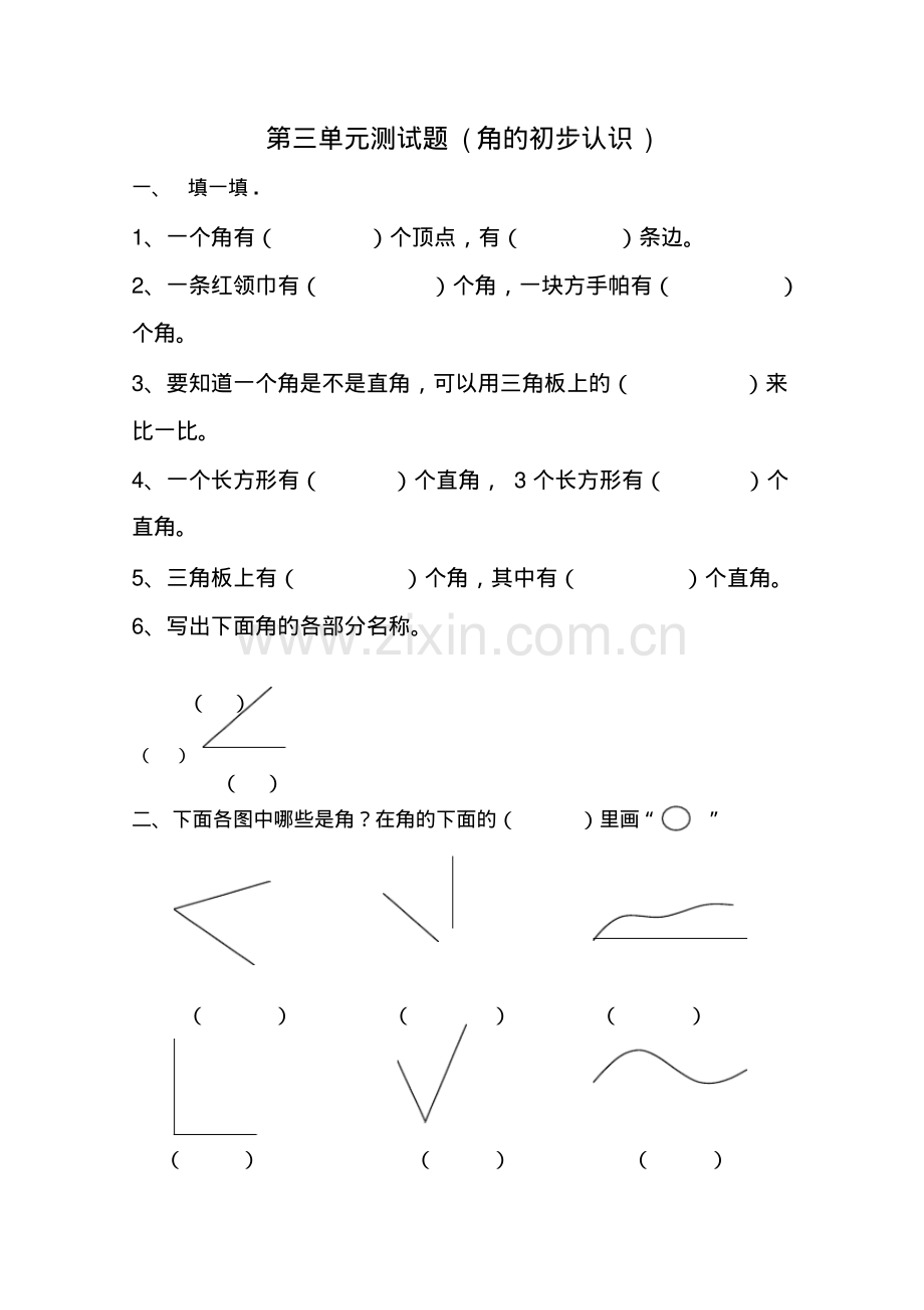 二年级数学上册角的初步认识测试卷.pdf_第1页