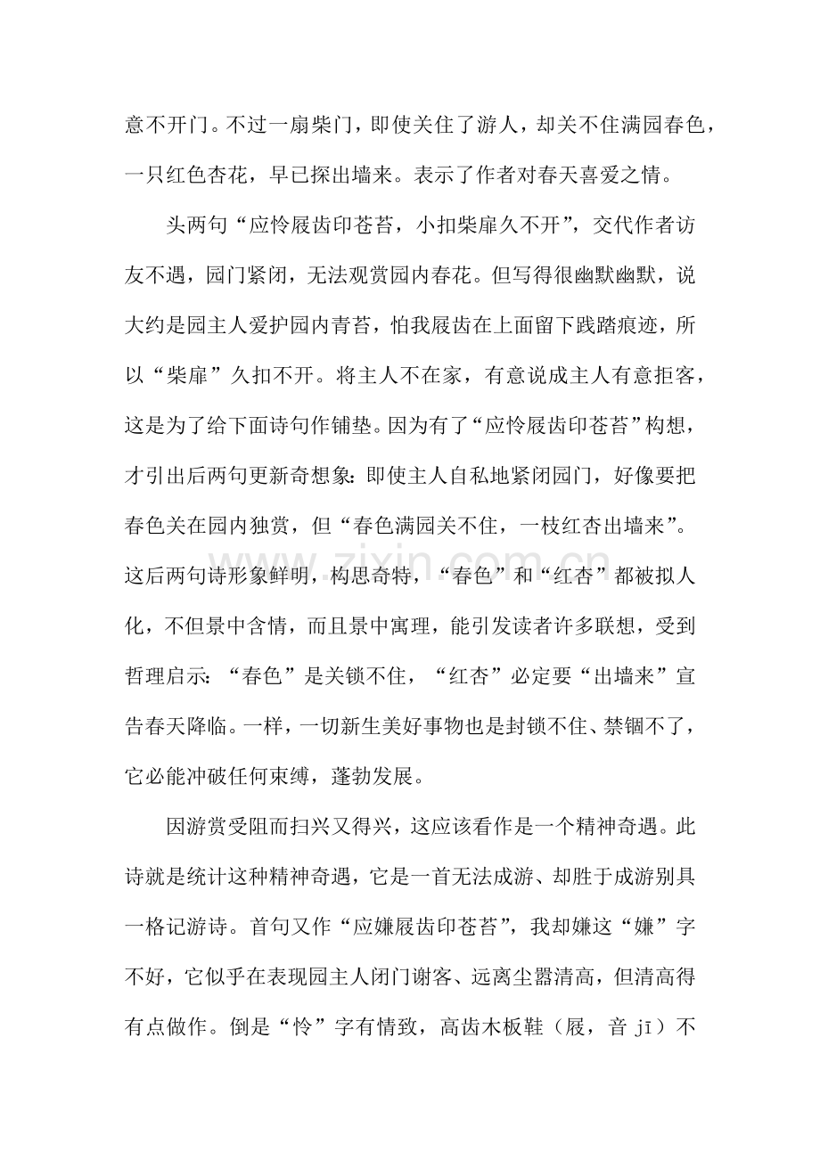 游园不值原文注释翻译赏析.docx_第2页