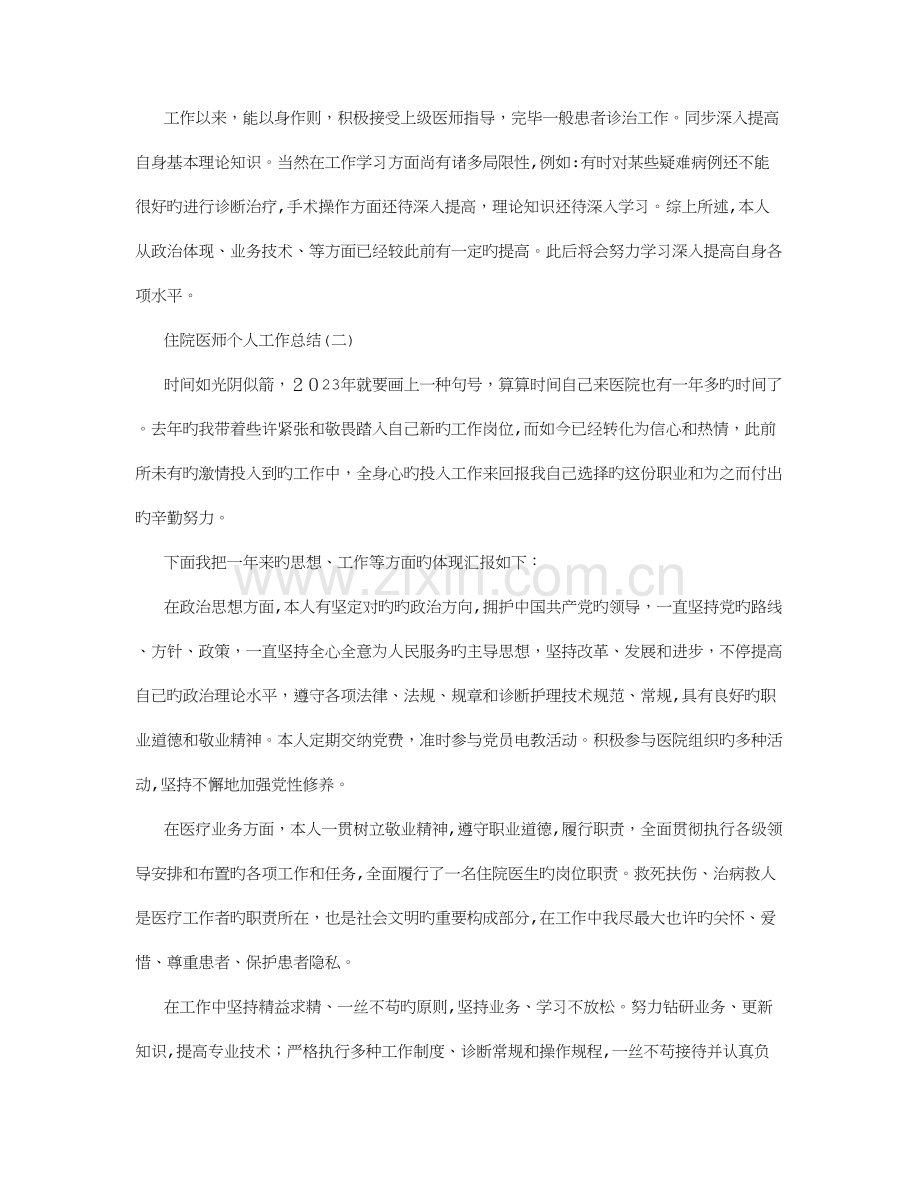 2023年住院医师个人工作总结大全.doc_第2页