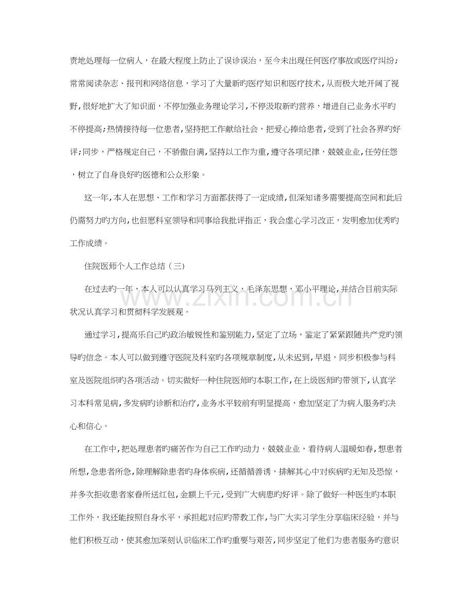 2023年住院医师个人工作总结大全.doc_第3页