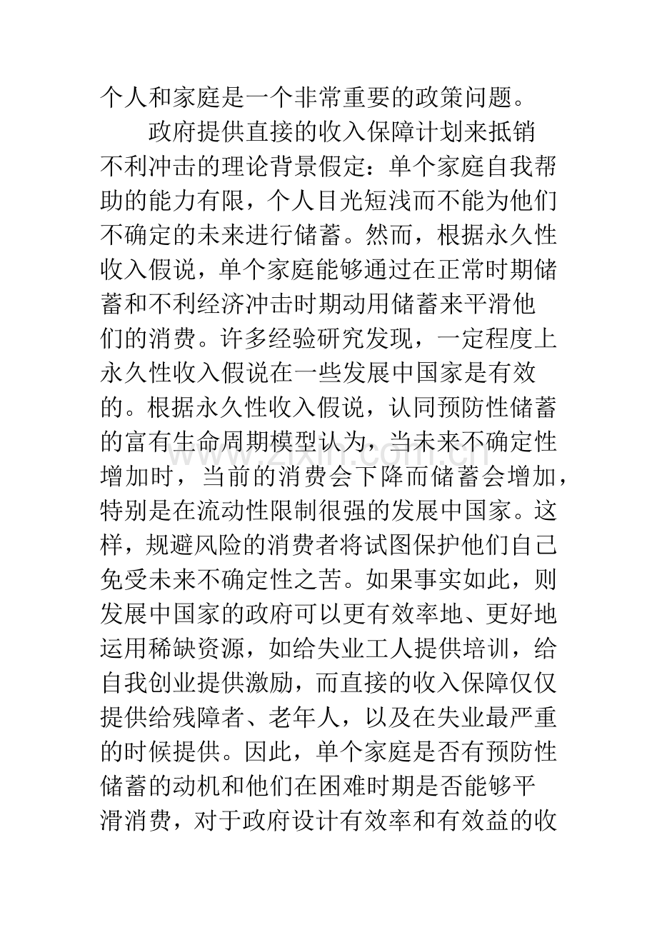 中国城市的失业、消费平滑和预防性储蓄.docx_第2页