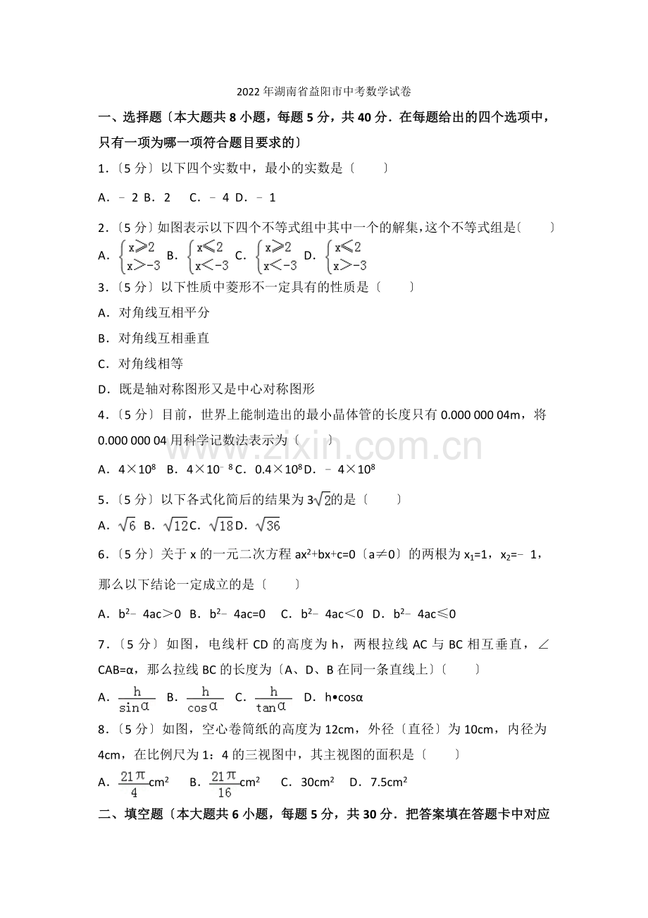 2022年湖南省益阳市中考数学试卷.docx_第1页