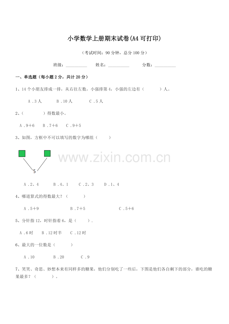 2022-2022年一年级上半学期小学数学上册期末试卷(A4).docx_第1页