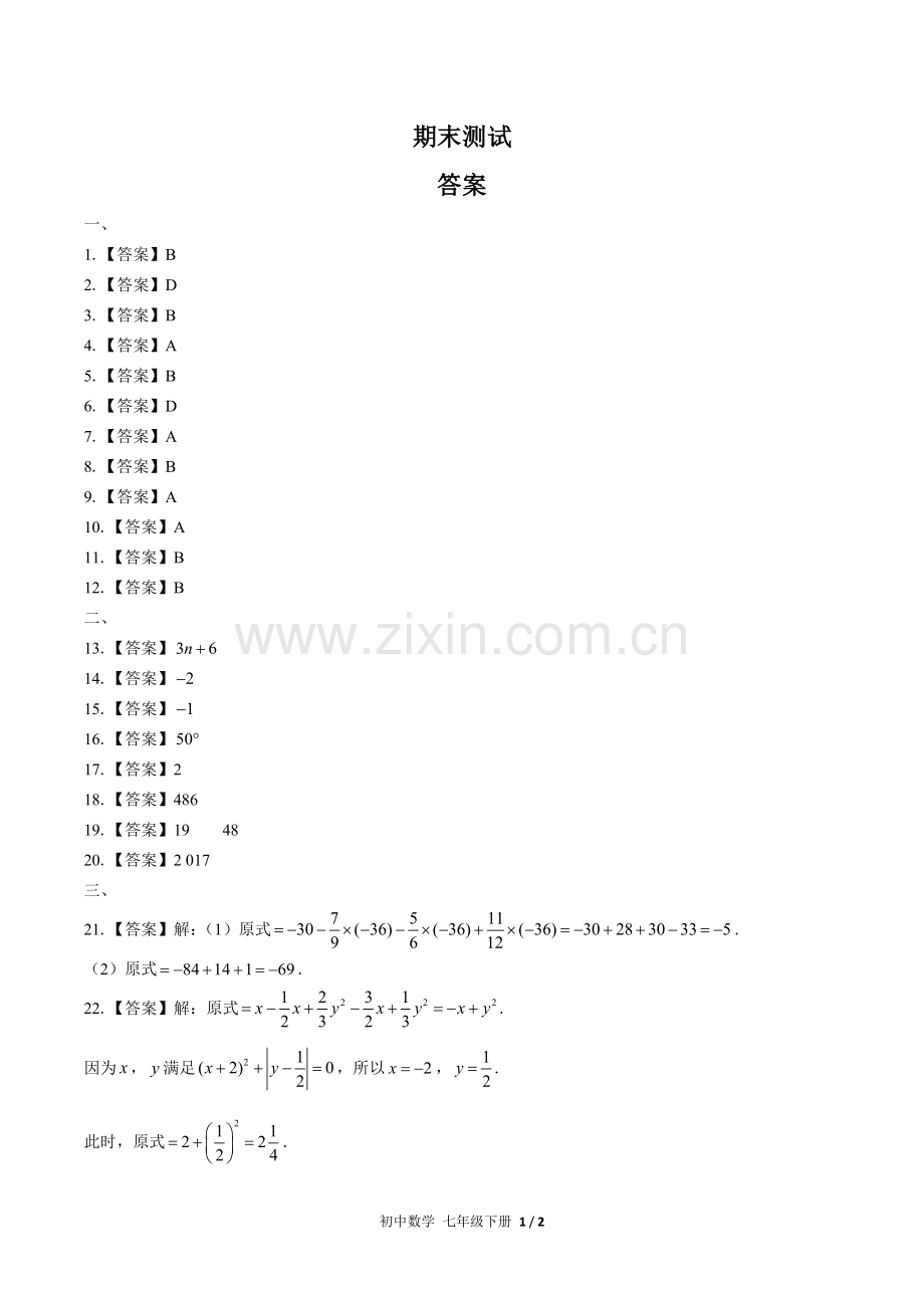 (人教版)初中数学七上-期末测试03-答案.docx_第1页