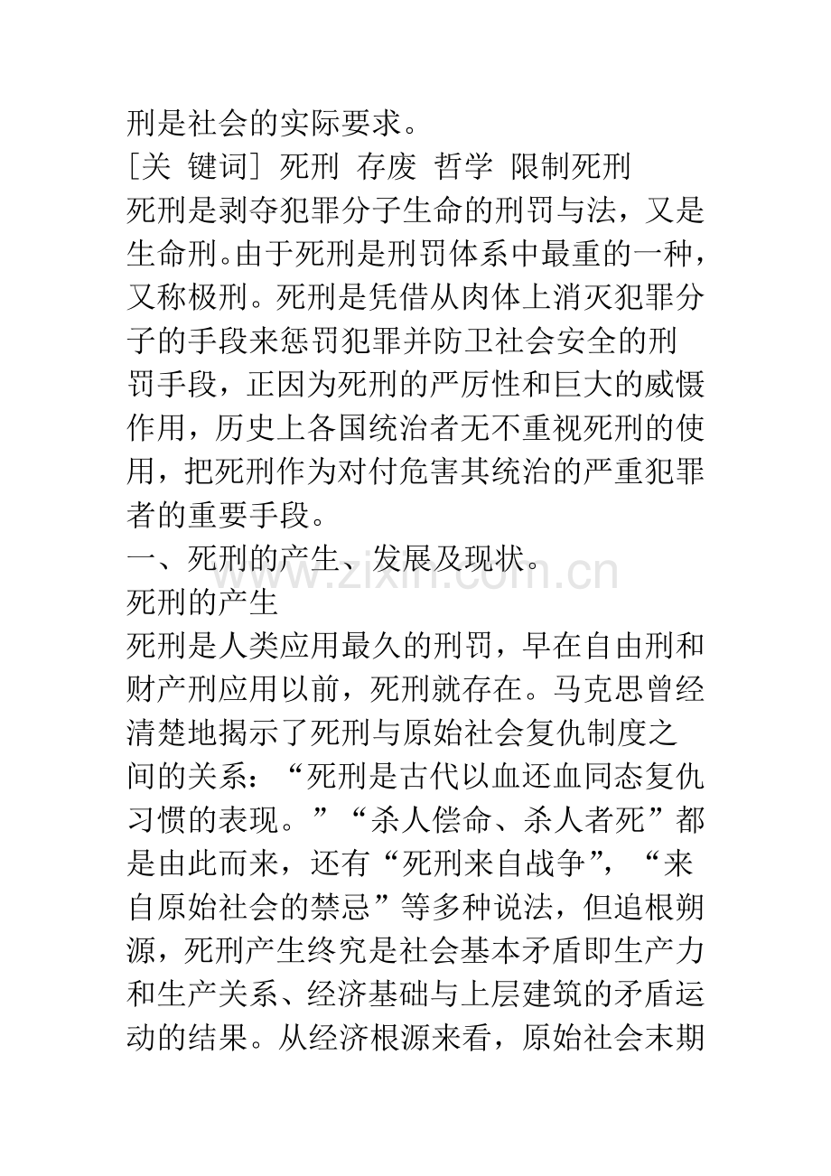 浅析死刑的存废.docx_第2页