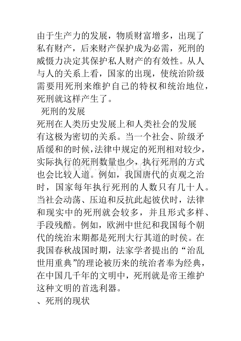 浅析死刑的存废.docx_第3页