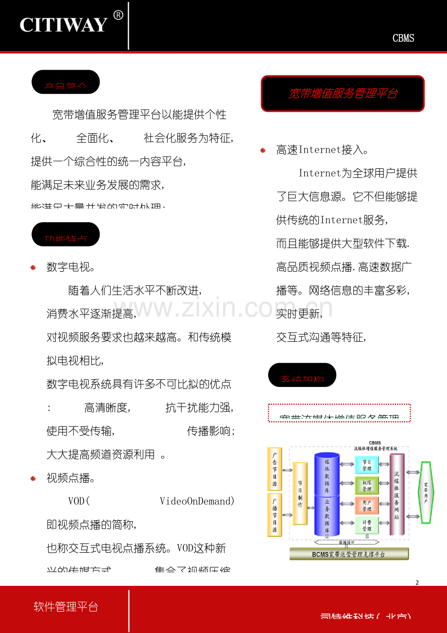 产品规格说明书司特维科技.doc_第2页