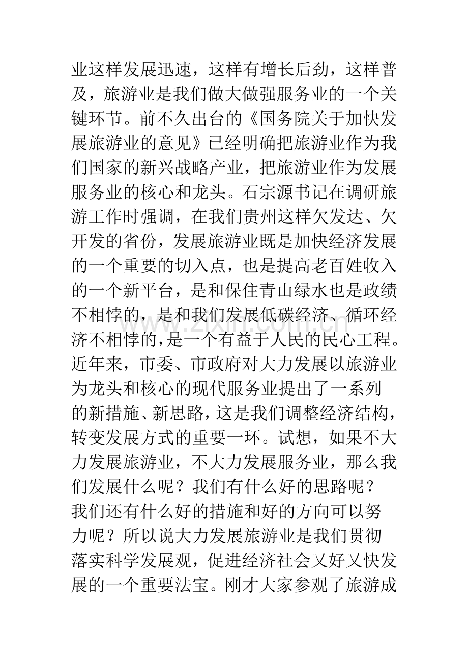 关于旅游产业发展大会讲话.docx_第2页