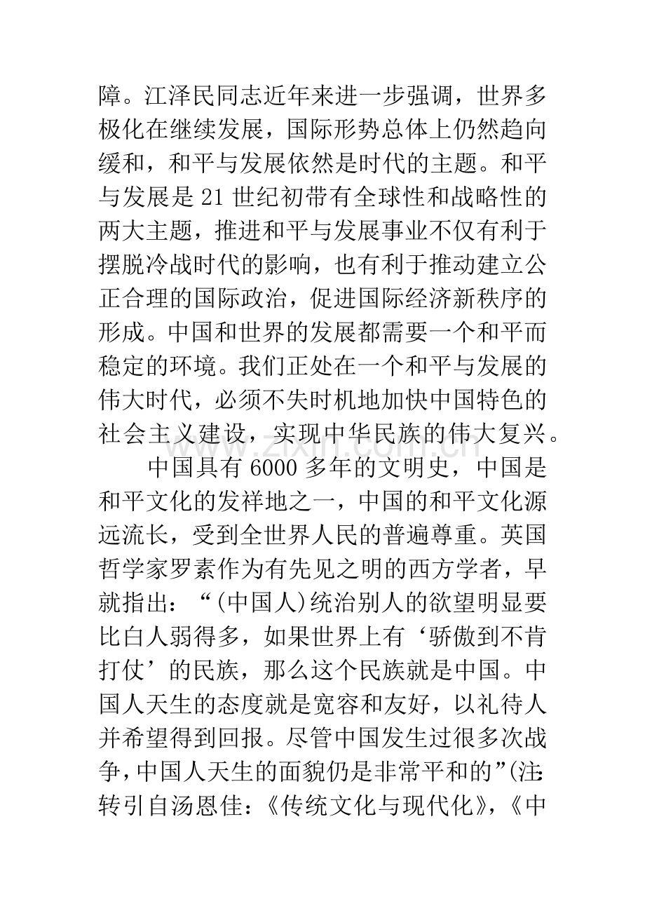 中国和平文化.docx_第2页