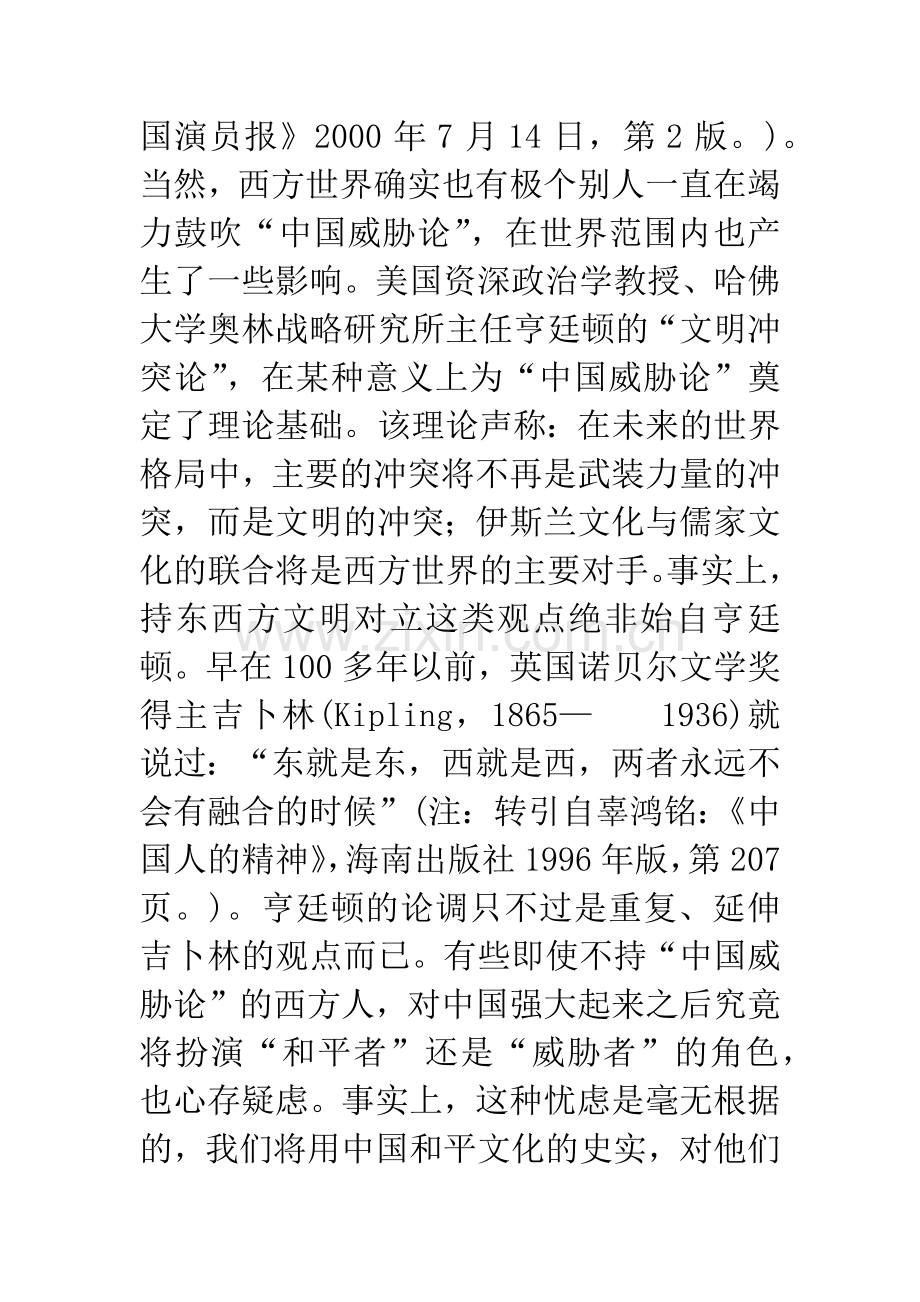 中国和平文化.docx_第3页