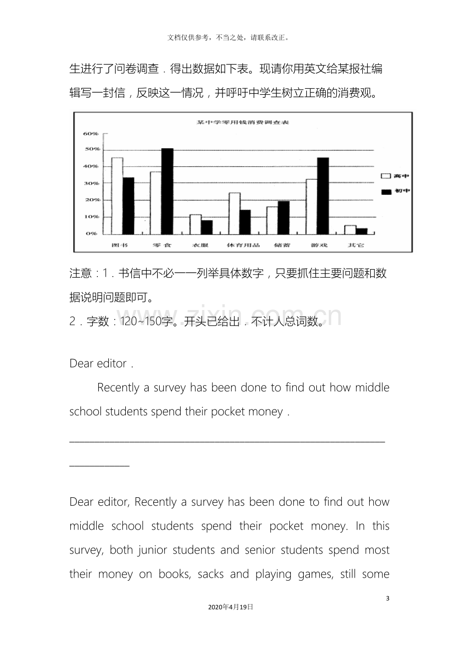 写调查报告的高中英语作文.doc_第3页