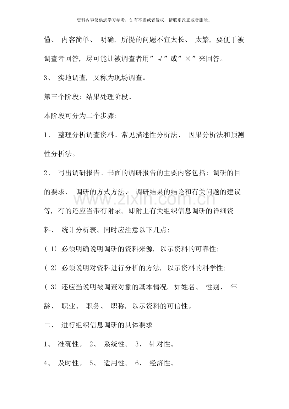 助理人力资源管理师复习笔记.doc_第2页