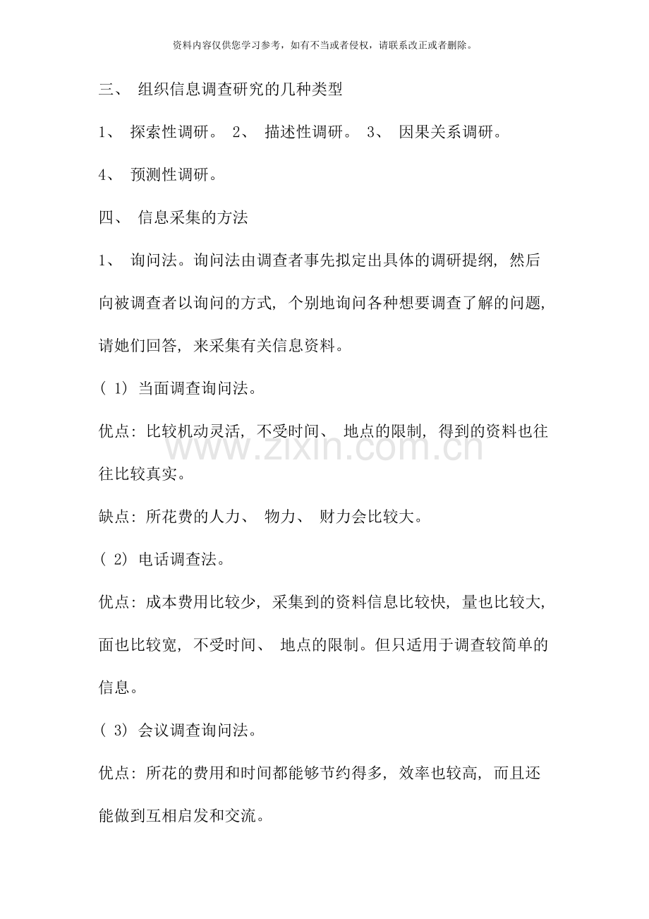 助理人力资源管理师复习笔记.doc_第3页