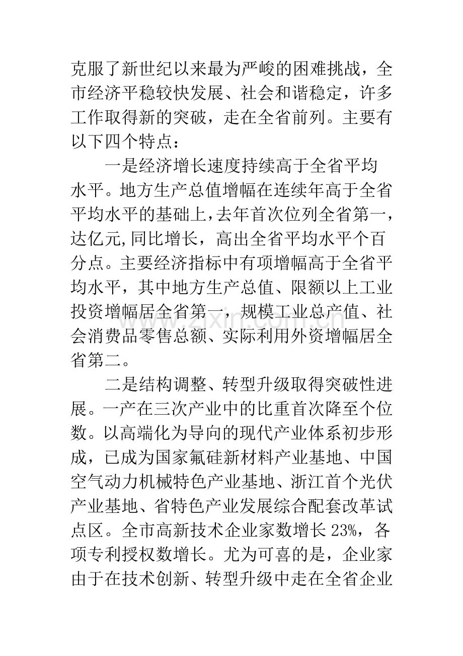 关于围绕机关干部会议讲话.docx_第2页