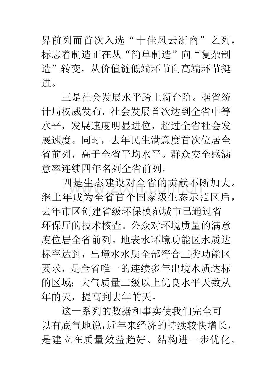 关于围绕机关干部会议讲话.docx_第3页