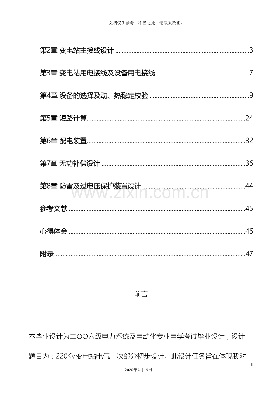 220kv变电站电气一次部分初步设计.doc_第2页