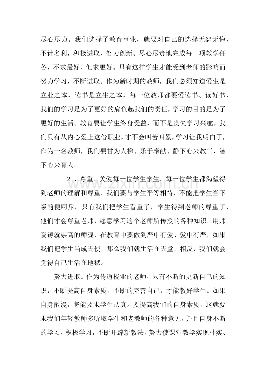 教师师德师风学习心得体会2000字.docx_第2页