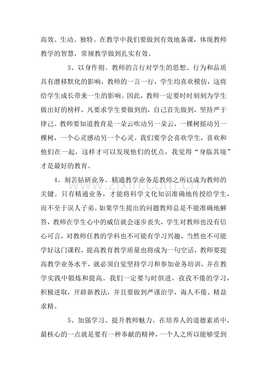 教师师德师风学习心得体会2000字.docx_第3页