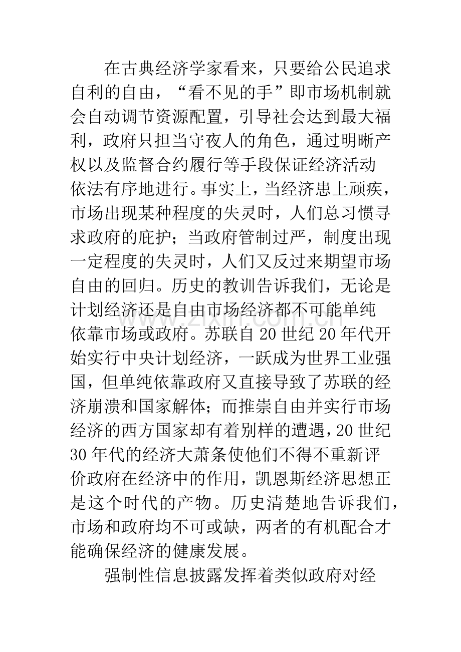 强制性信息披露的适度问题.docx_第2页