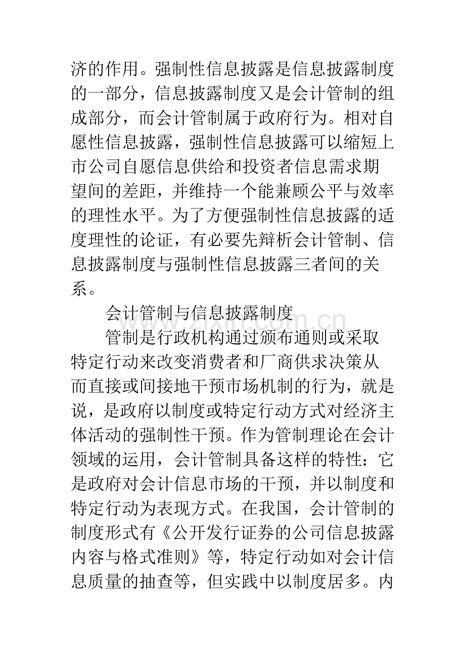 强制性信息披露的适度问题.docx_第3页