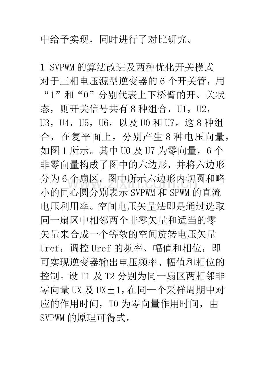 两种优化开关模式在高频SVPWM逆变电源中的应用.docx_第3页