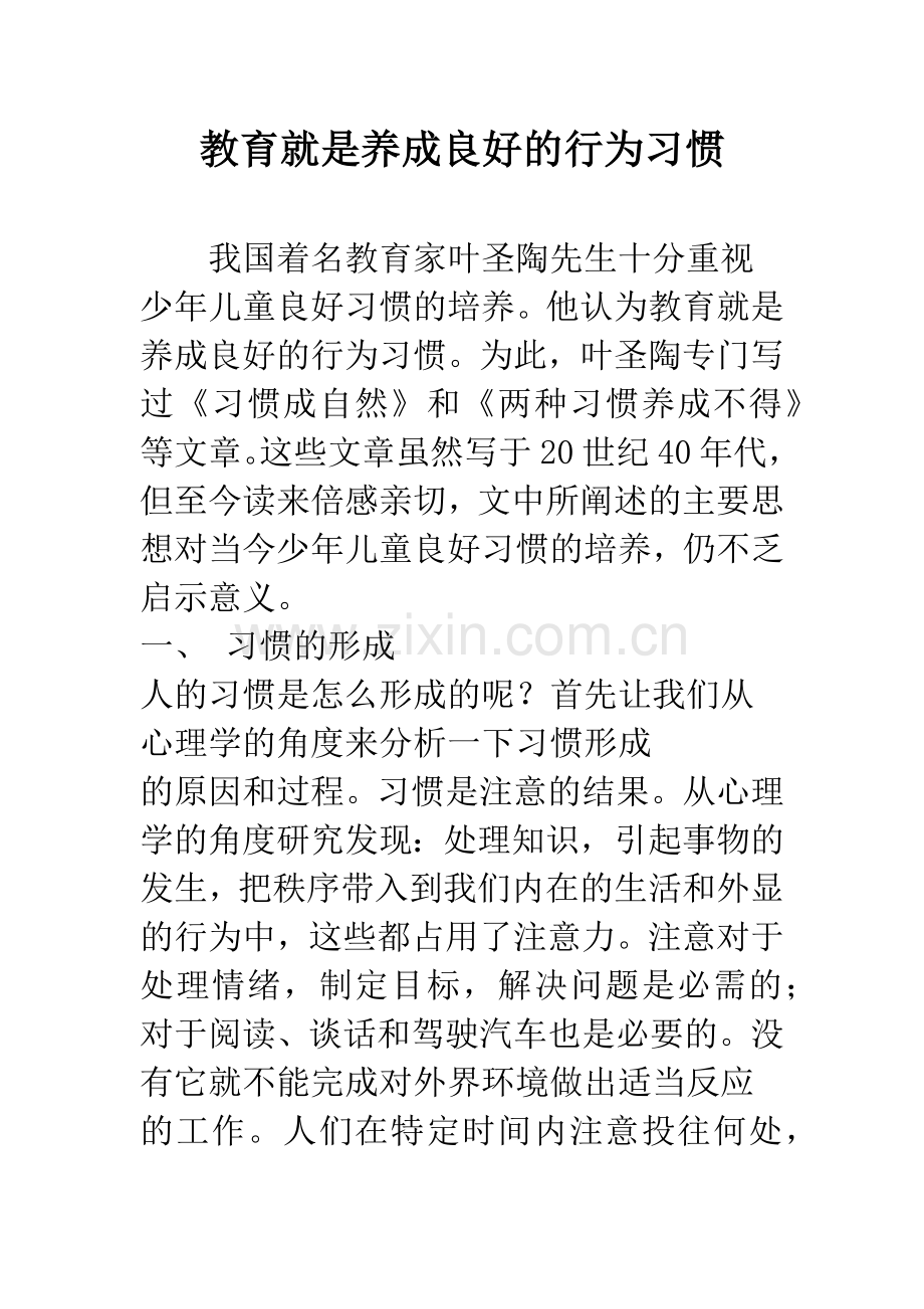 教育就是养成良好的行为习惯.docx_第1页