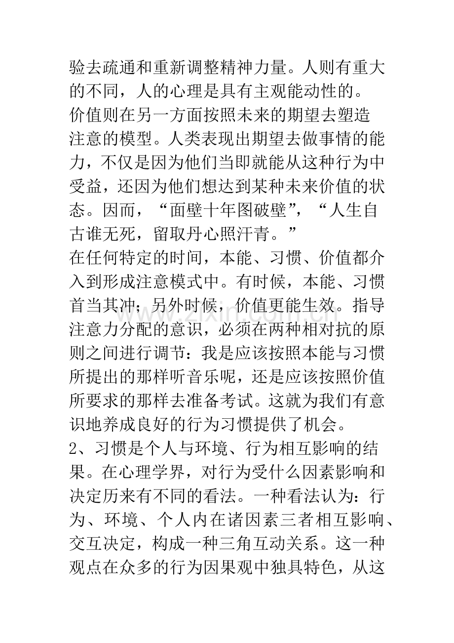 教育就是养成良好的行为习惯.docx_第3页