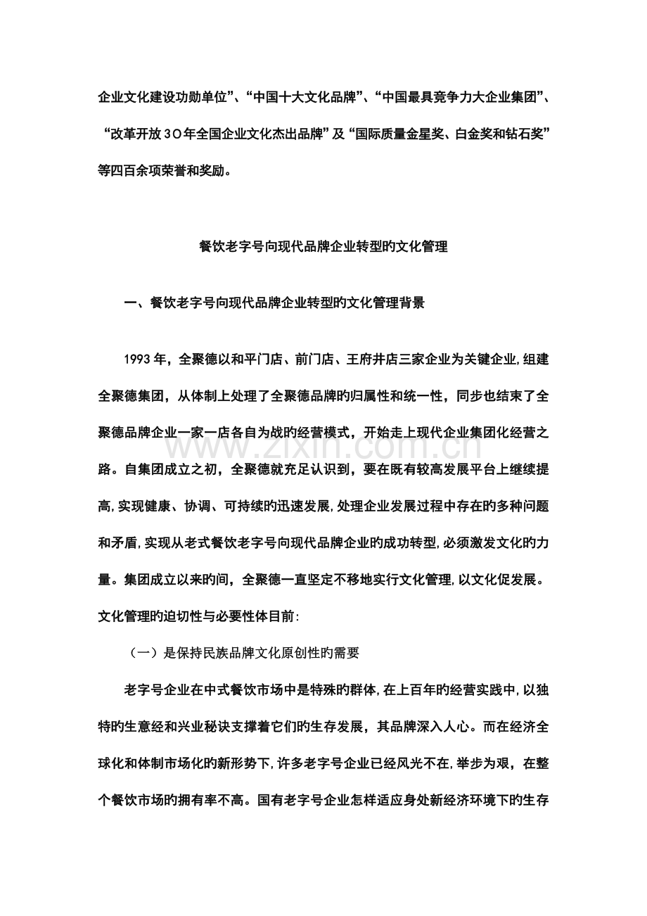 中国全聚德集团股份有限公司企业文化案例.doc_第3页