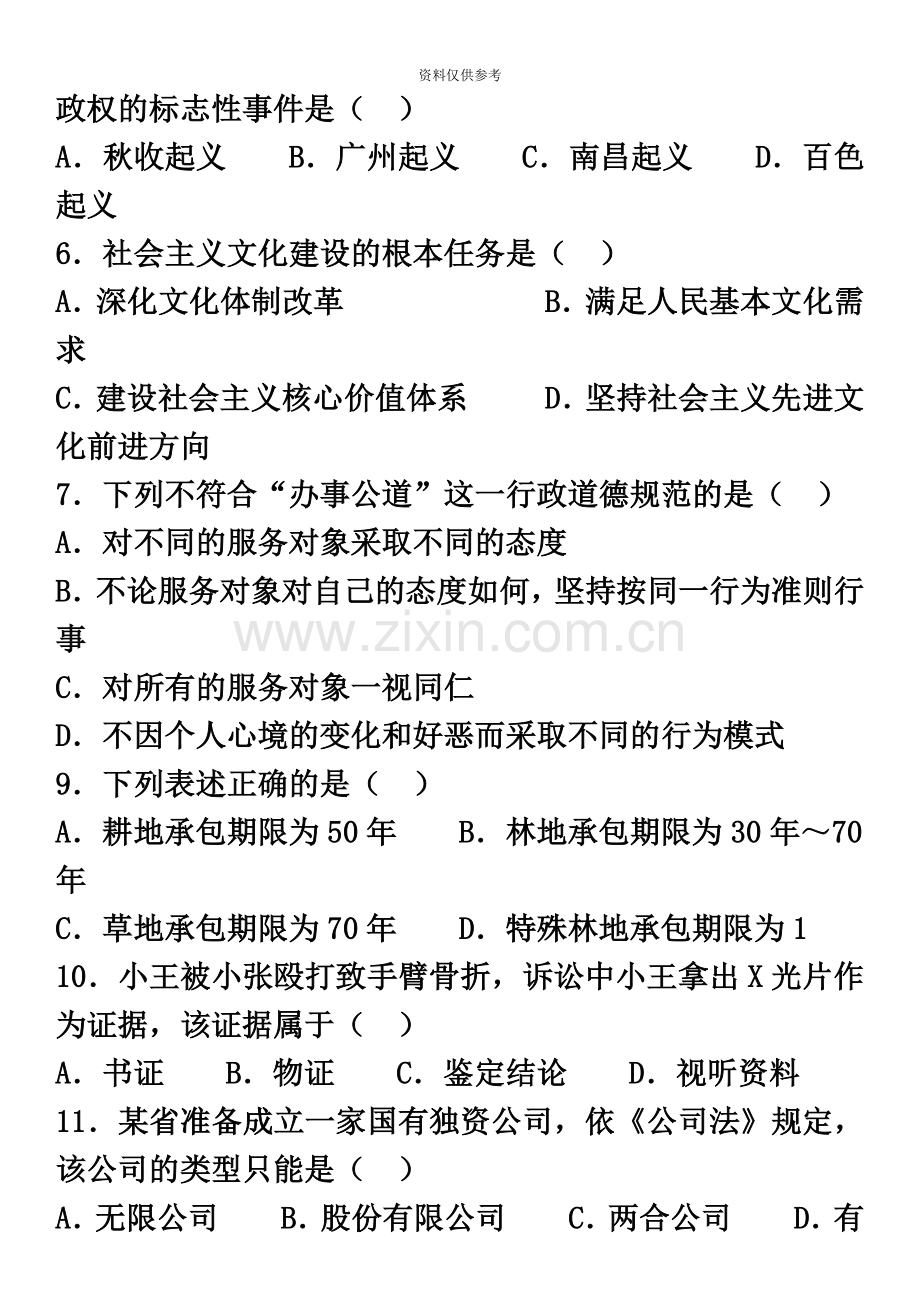 江苏省录用公务员考试公共基础知识B类真题模拟卷.docx_第3页