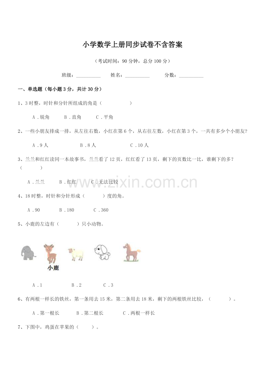 2022-2022年上半学期(一年级)小学数学上册同步试卷不含答案.docx_第1页