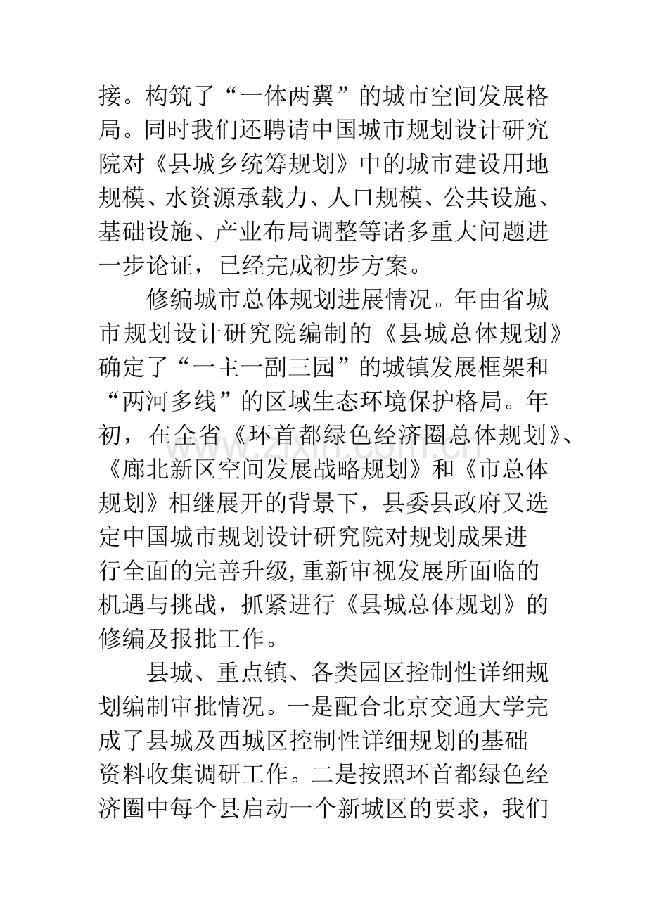 城乡规划年终工作总结.docx_第2页