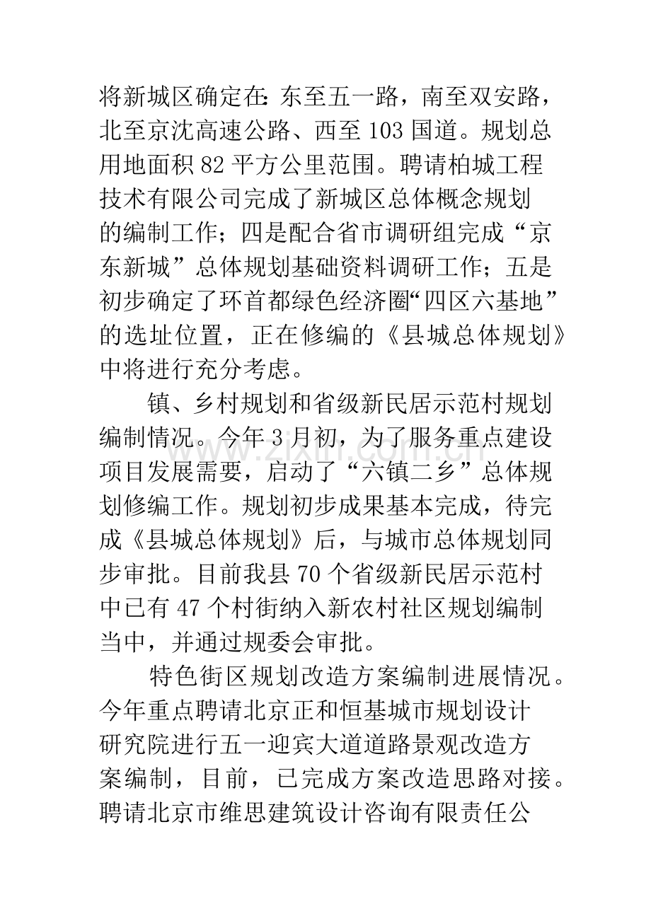 城乡规划年终工作总结.docx_第3页