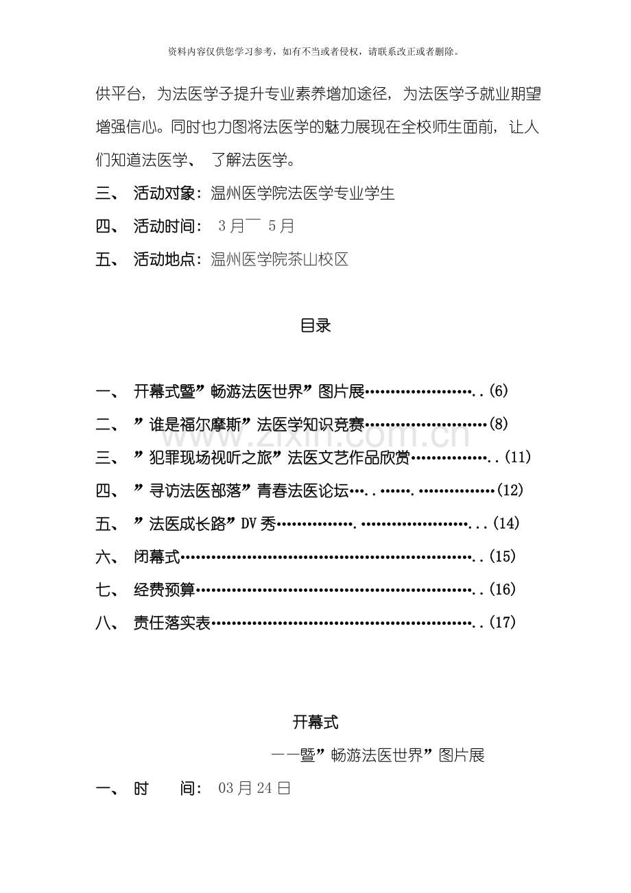 法医文化节策划书模板.doc_第3页