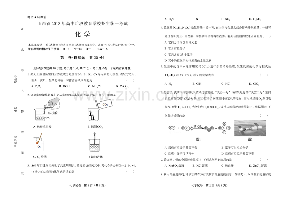 2018年山西省中考化学试卷.pdf_第1页