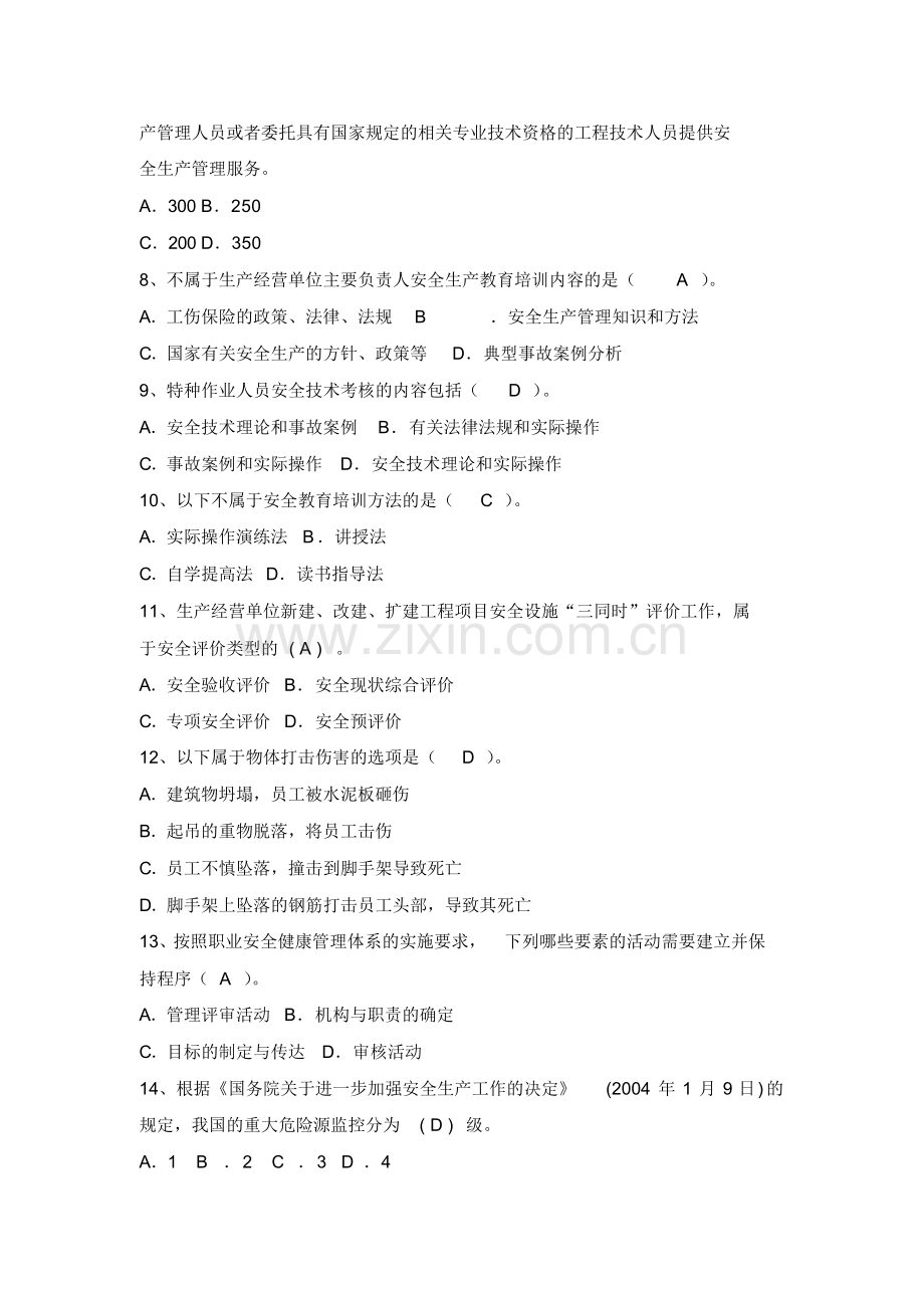 2024年安全月知识竞赛题库.docx_第2页