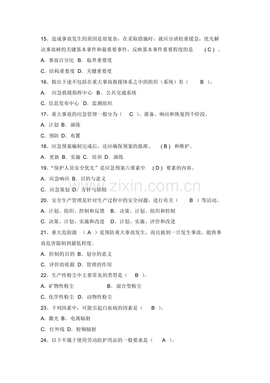 2024年安全月知识竞赛题库.docx_第3页