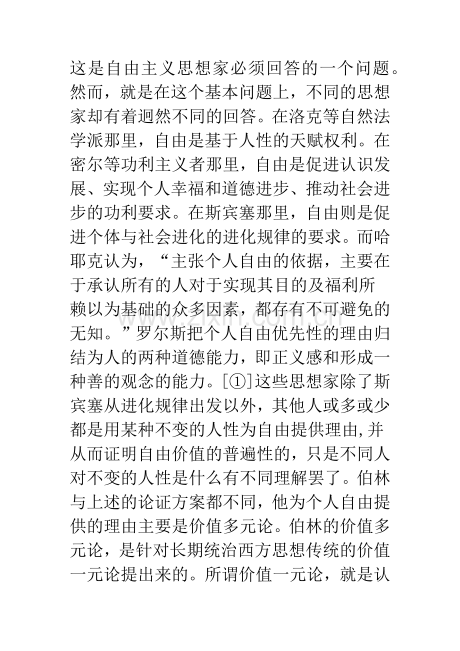 价值多元论与普遍主义的困境.docx_第2页