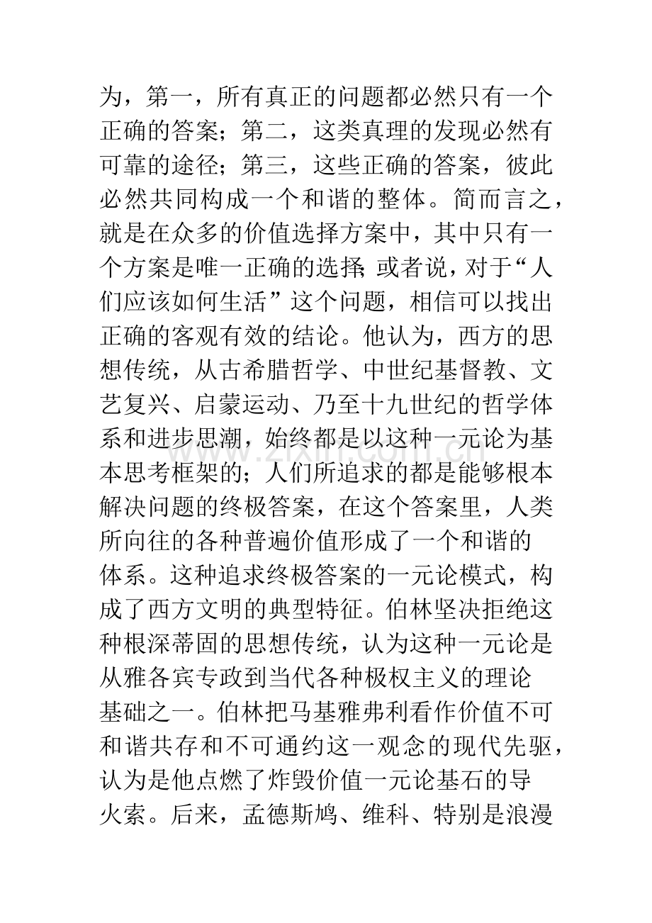 价值多元论与普遍主义的困境.docx_第3页